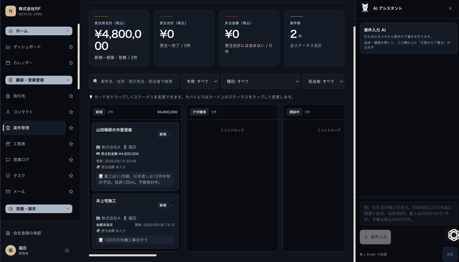 タスクの追加画面。上に「文章から下書き」の欄があり、右に AI アシスタントが開いている
